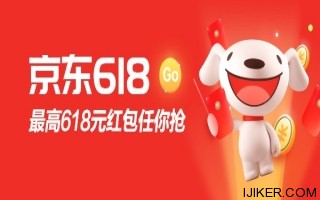 今晚都(dōu)是(shì)東(dōng)哥(gē)的(de)兄弟(dì)：京東(dōng)618紅(hóng)包18點開(kāi)搶，無門(mén)檻可(kě)用(yòng)